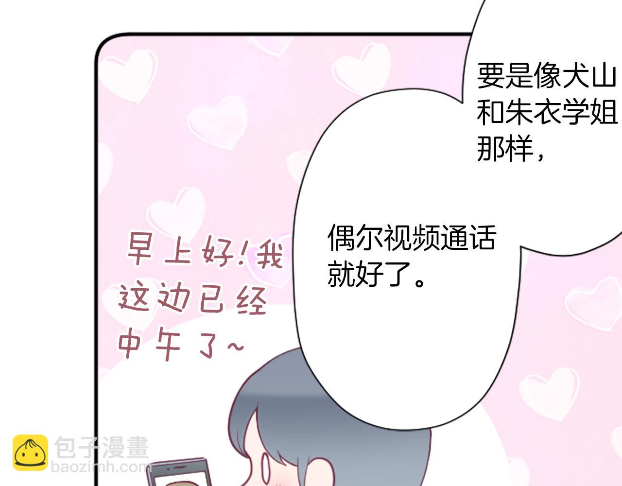🍸公主的世界不需要王子 番外2 幸福的困扰 第40页