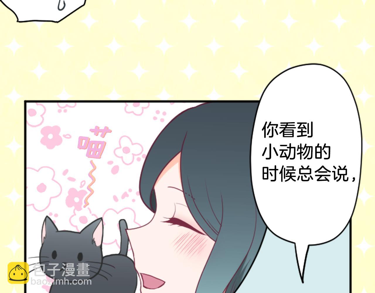 🍸公主的世界不需要王子 番外2 幸福的困扰 第45页