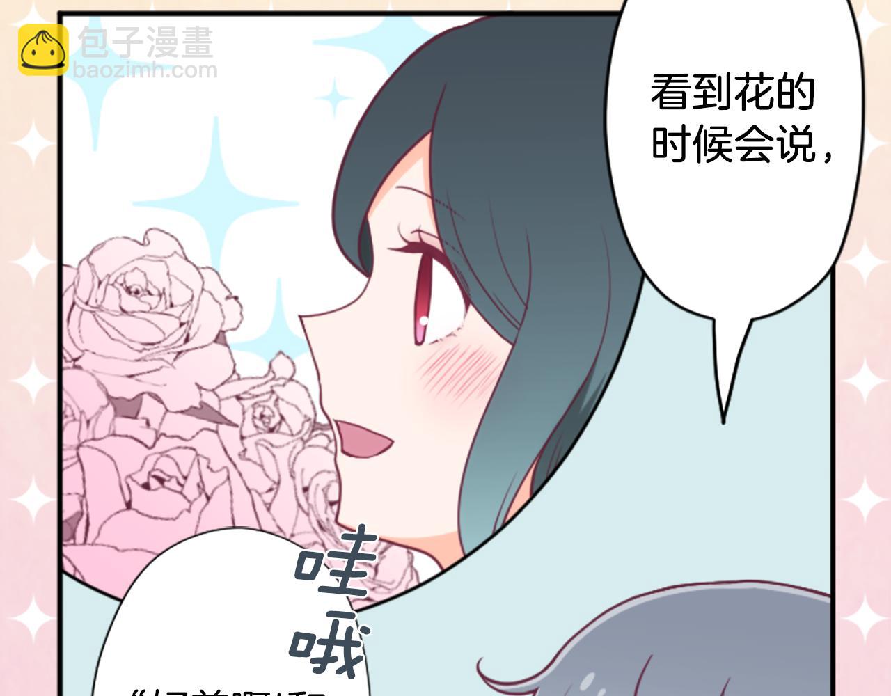 🍸公主的世界不需要王子 番外2 幸福的困扰 第47页