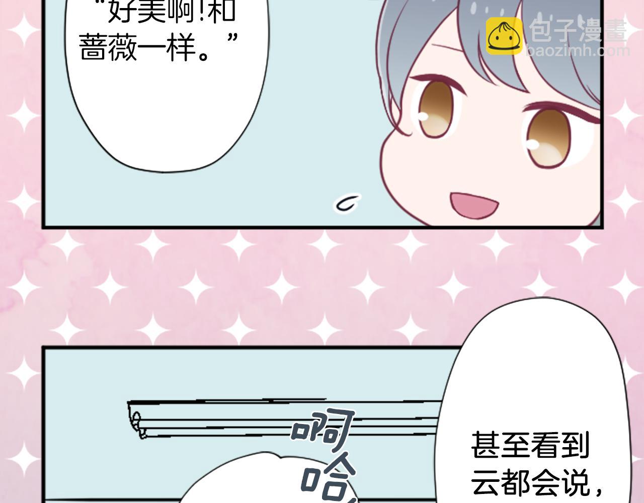 🍸公主的世界不需要王子 番外2 幸福的困扰 第48页