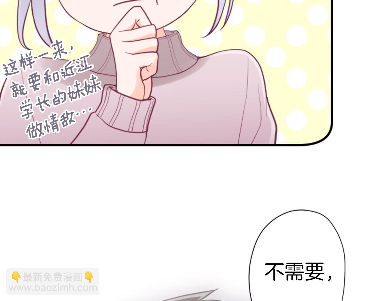 🍸公主的世界不需要王子 番外4 非你不可 第36页