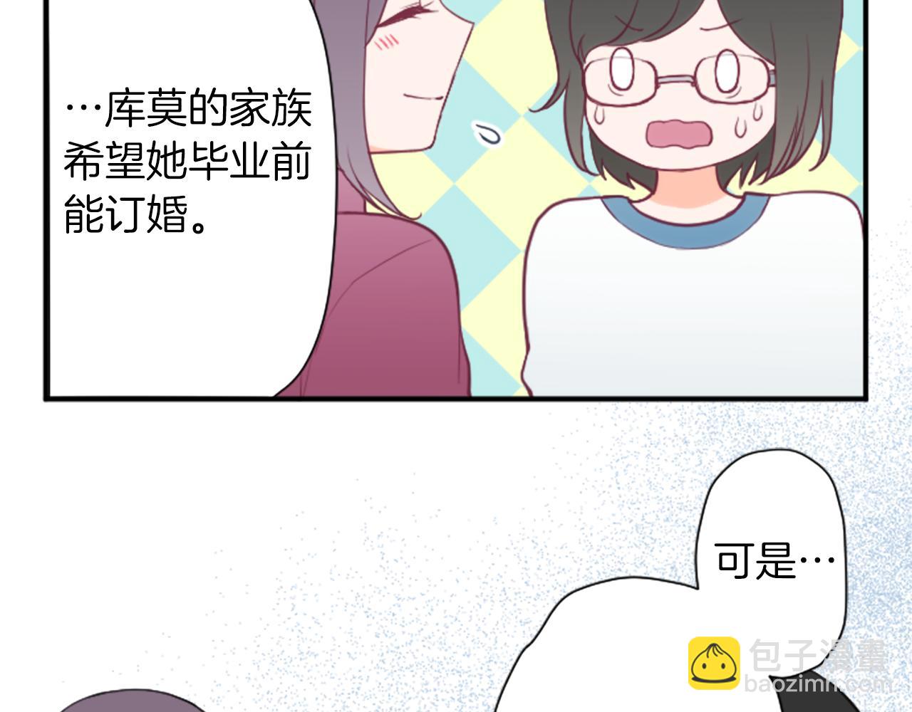 🍸公主的世界不需要王子 番外6 相亲 第11页