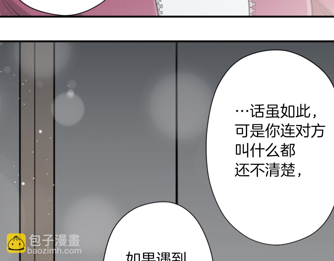 🍸公主的世界不需要王子 番外6 相亲 第16页
