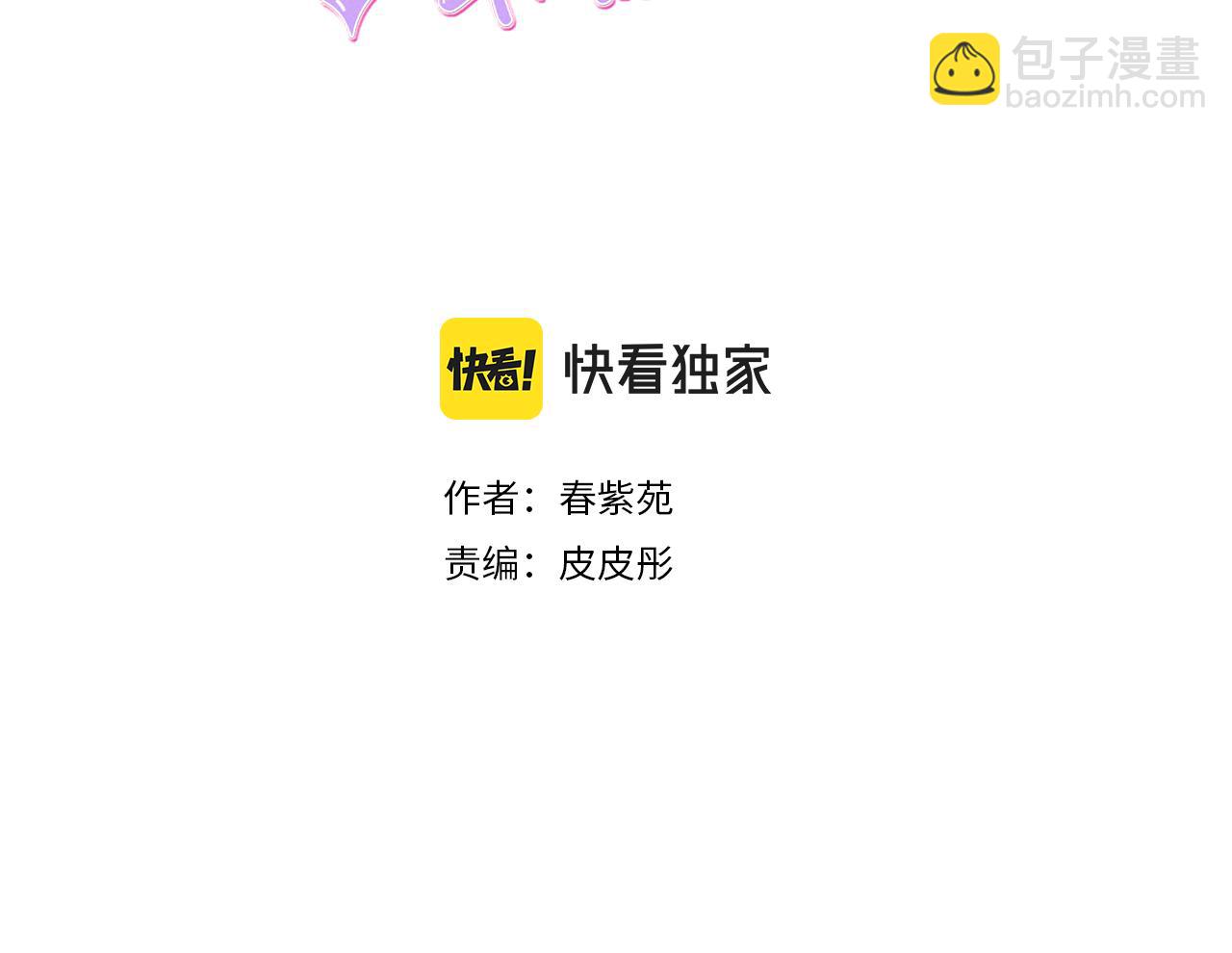 🍸公主的世界不需要王子 番外6 相亲 第3页