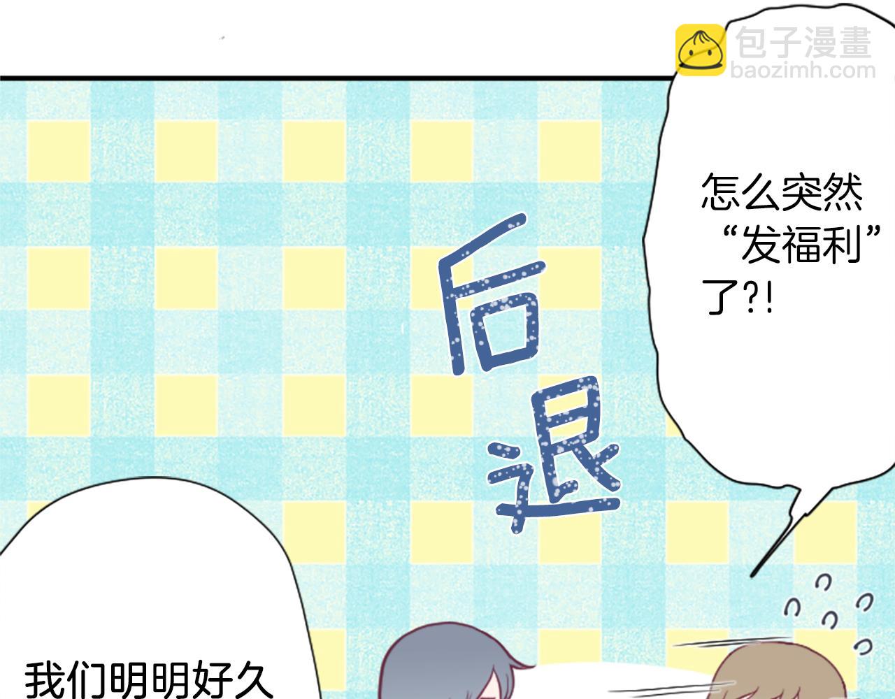 🍸公主的世界不需要王子 番外6 相亲 第38页