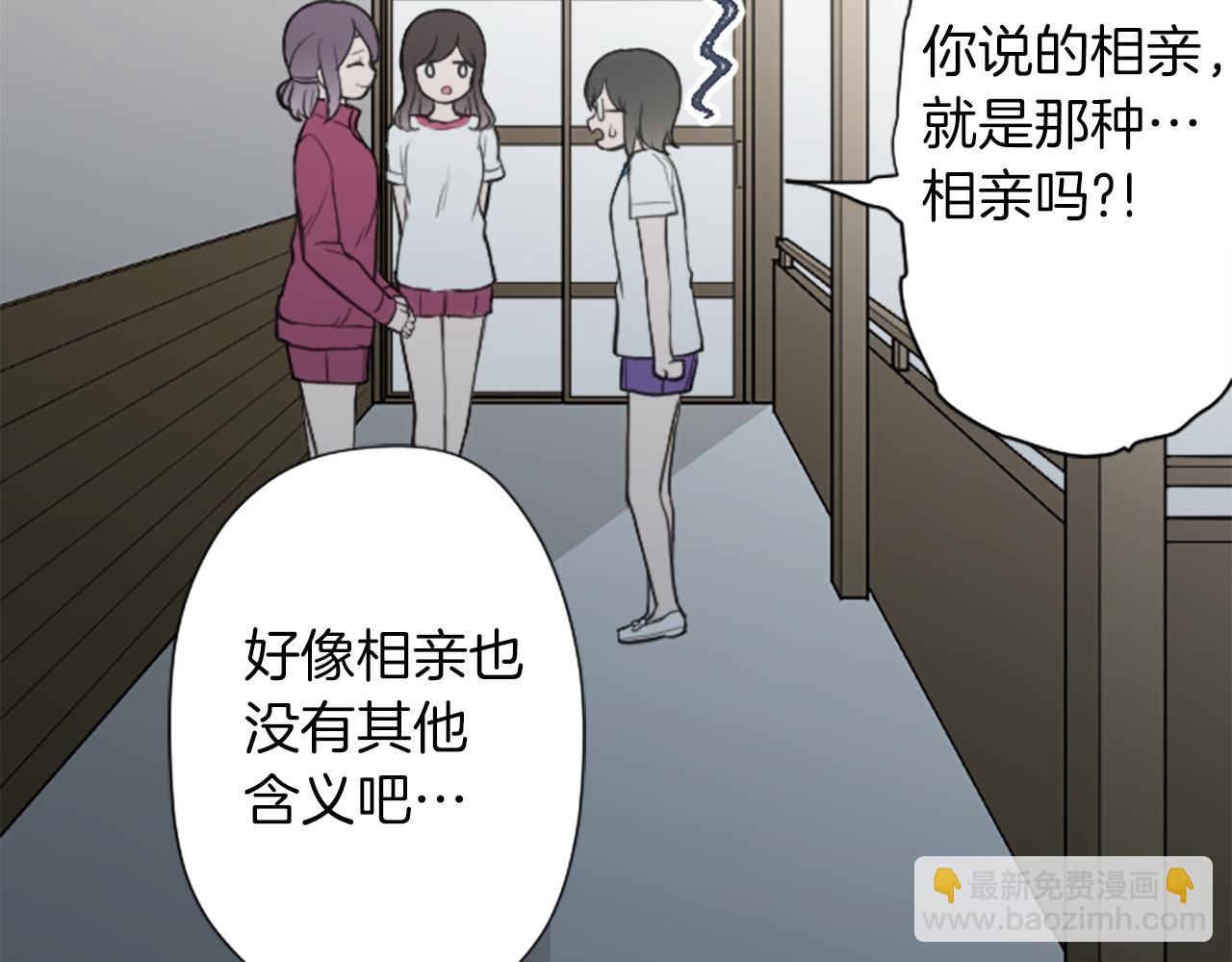 🍸公主的世界不需要王子 番外6 相亲 第7页