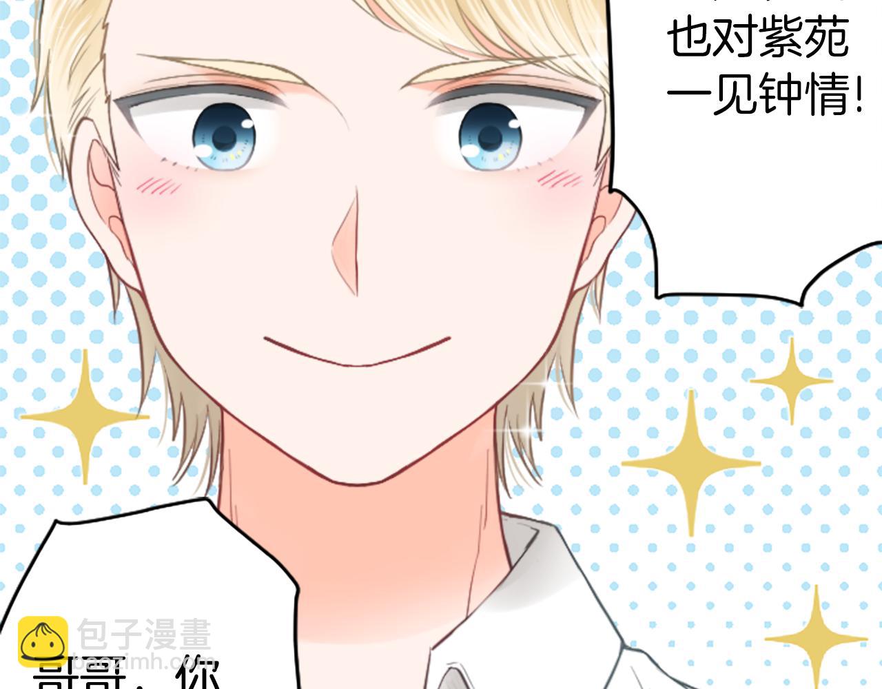 🍸公主的世界不需要王子 番外8 其乐融融 第11页