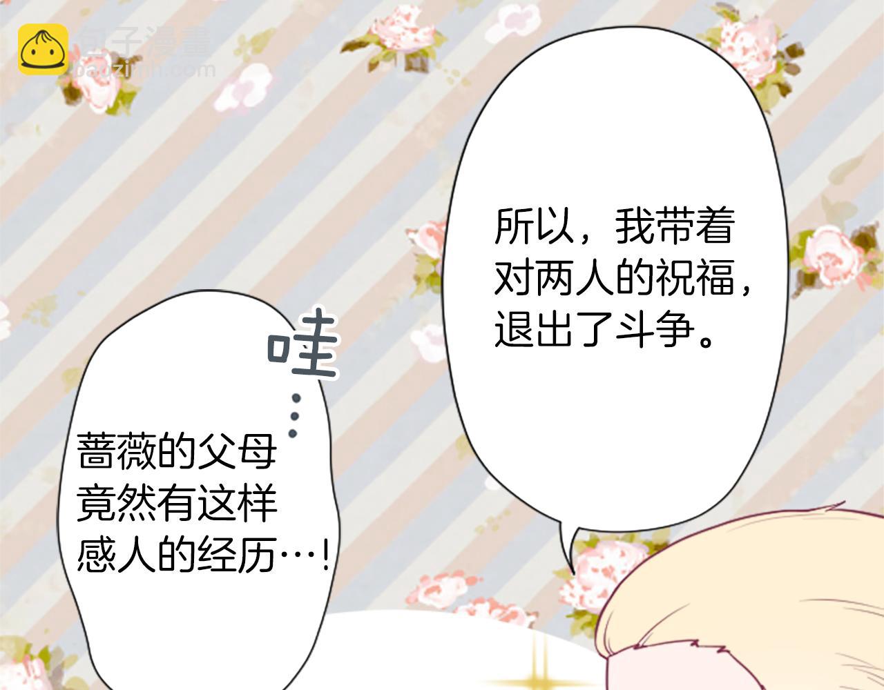 🍸公主的世界不需要王子 番外8 其乐融融 第23页