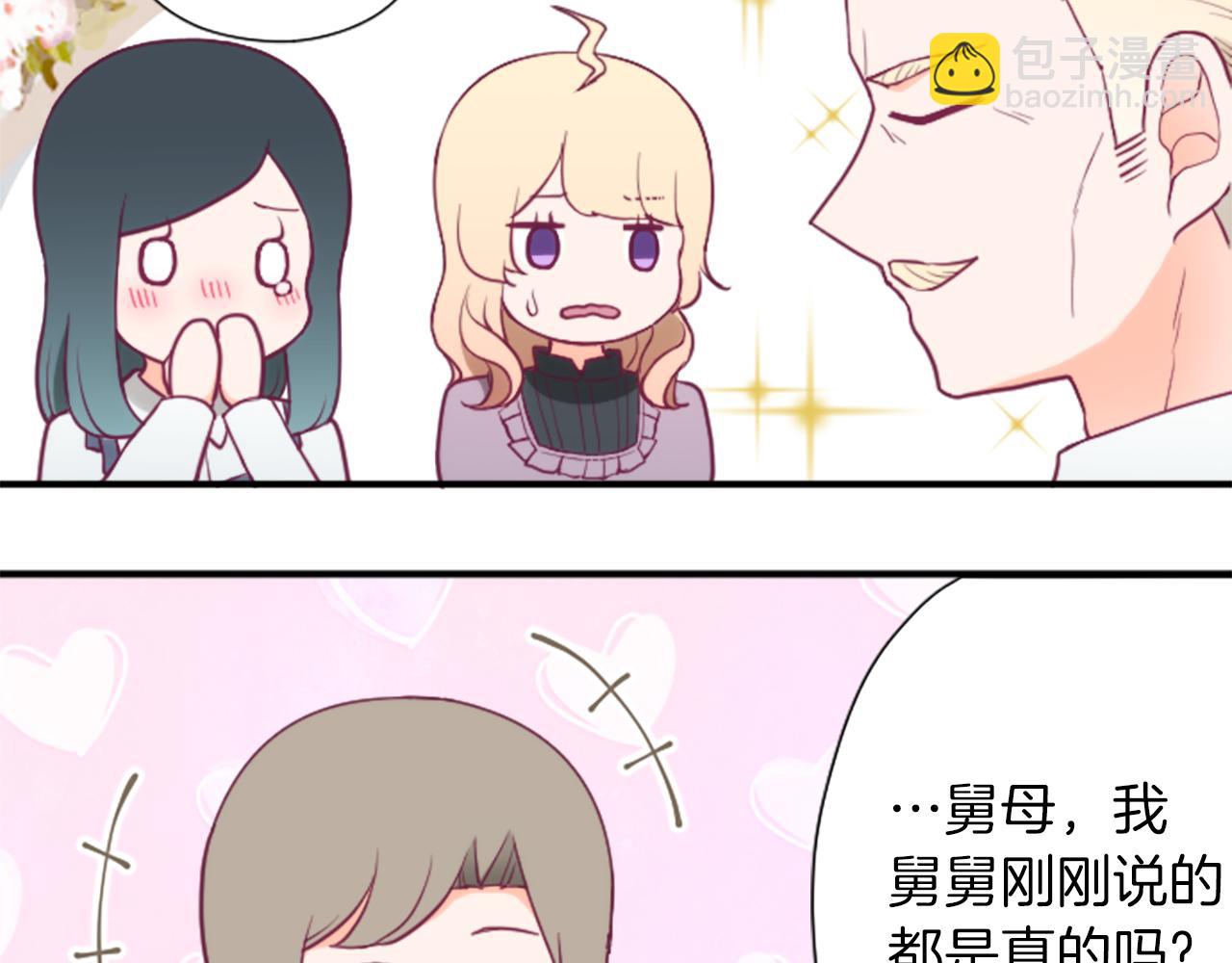 🍸公主的世界不需要王子 番外8 其乐融融 第24页