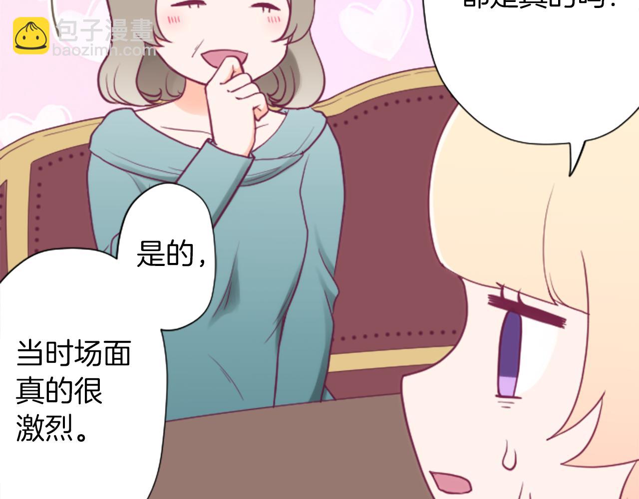 🍸公主的世界不需要王子 番外8 其乐融融 第25页