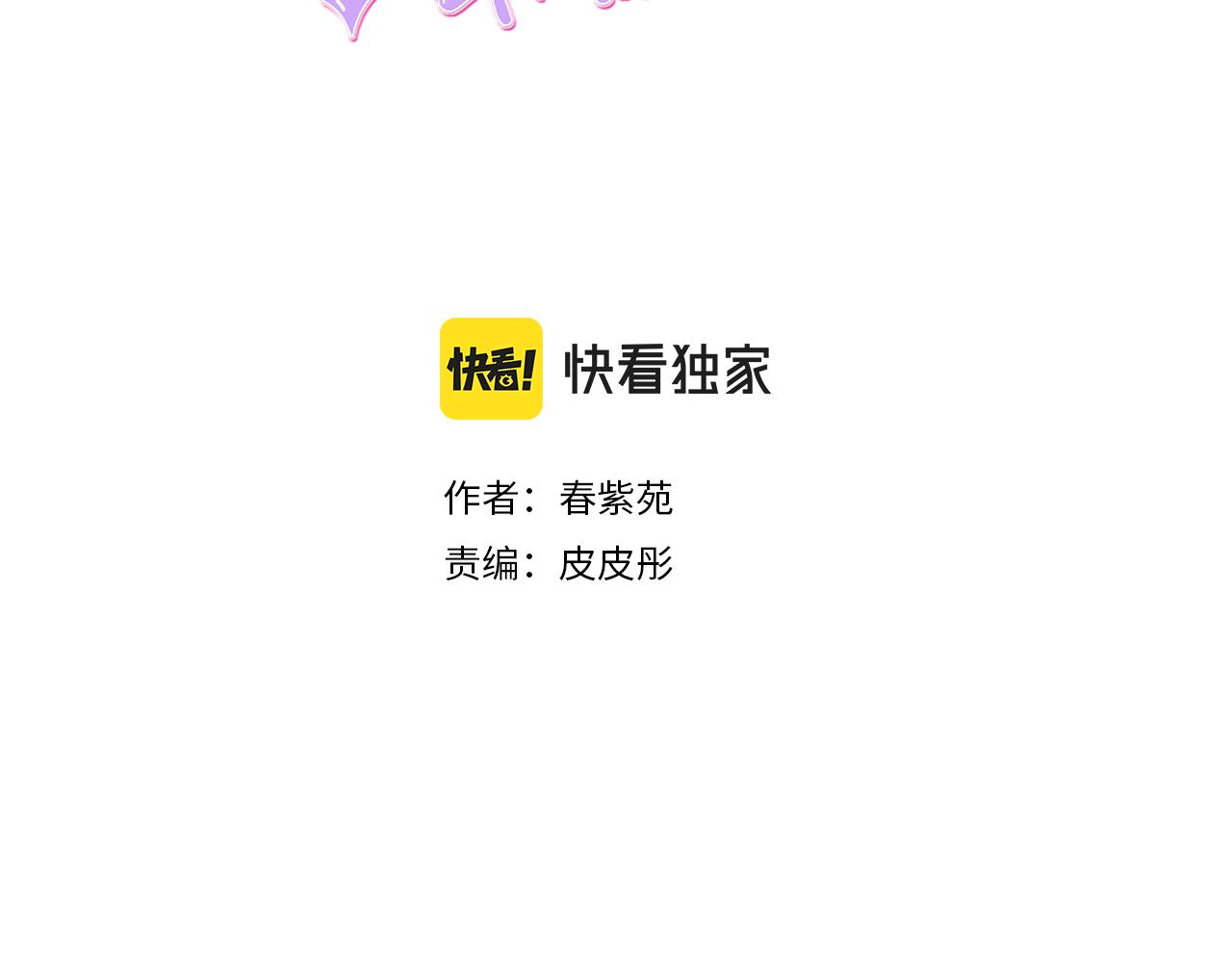 🍸公主的世界不需要王子 番外8 其乐融融 第3页