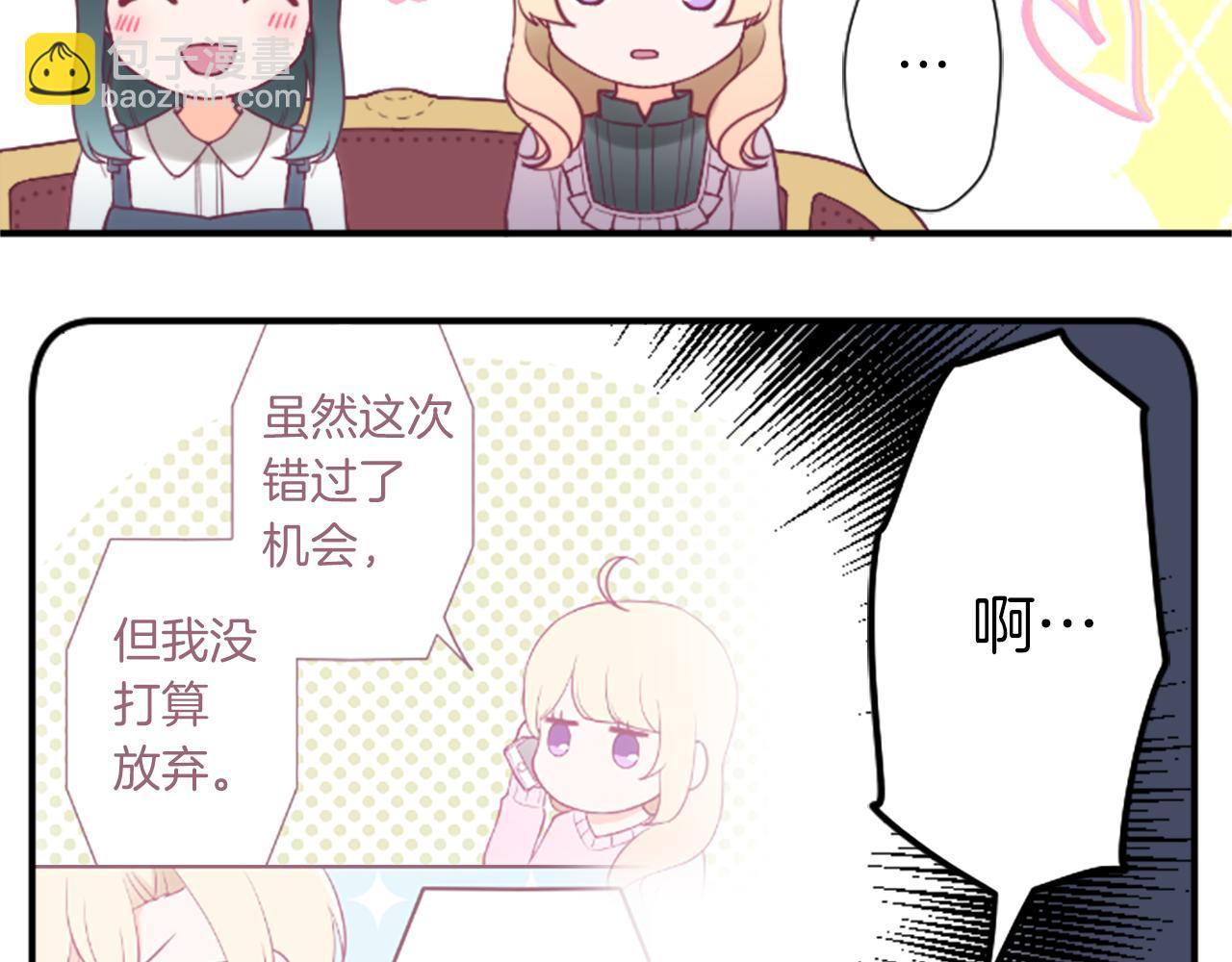 🍸公主的世界不需要王子 番外8 其乐融融 第31页