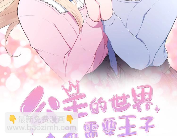 🍸公主的世界不需要王子 第2话 同居开始！ 第2页