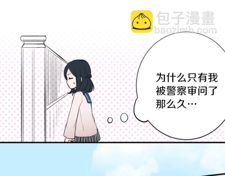 🍸公主的世界不需要王子 第2话 同居开始！ 第24页