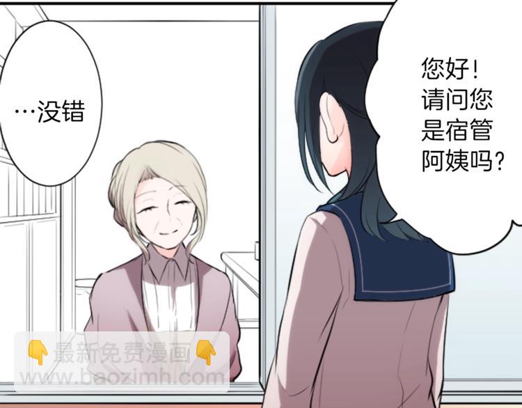🍸公主的世界不需要王子 第2话 同居开始！ 第29页
