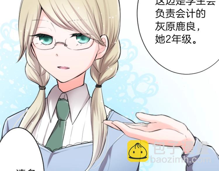 🍸公主的世界不需要王子 第2话 同居开始！ 第40页