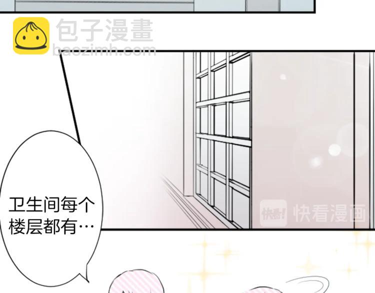 🍸公主的世界不需要王子 第2话 同居开始！ 第46页