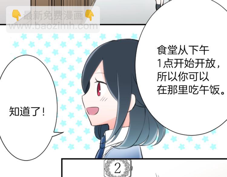 🍸公主的世界不需要王子 第2话 同居开始！ 第48页