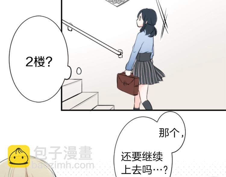 🍸公主的世界不需要王子 第2话 同居开始！ 第49页