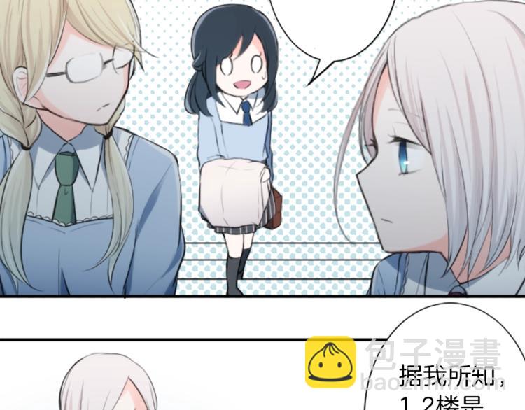🍸公主的世界不需要王子 第2话 同居开始！ 第50页