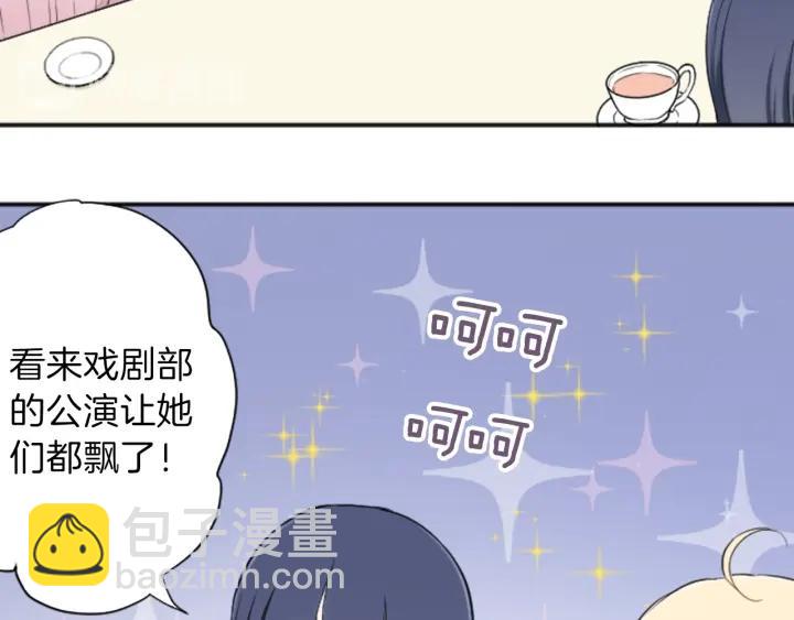 🍸公主的世界不需要王子 第20话  喝茶不易 第17页