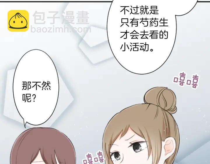 🍸公主的世界不需要王子 第20话  喝茶不易 第19页