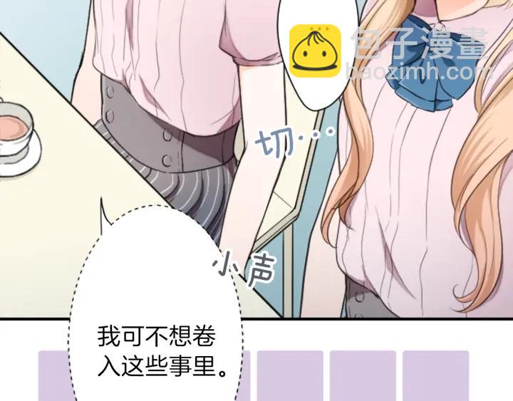 🍸公主的世界不需要王子 第20话  喝茶不易 第24页