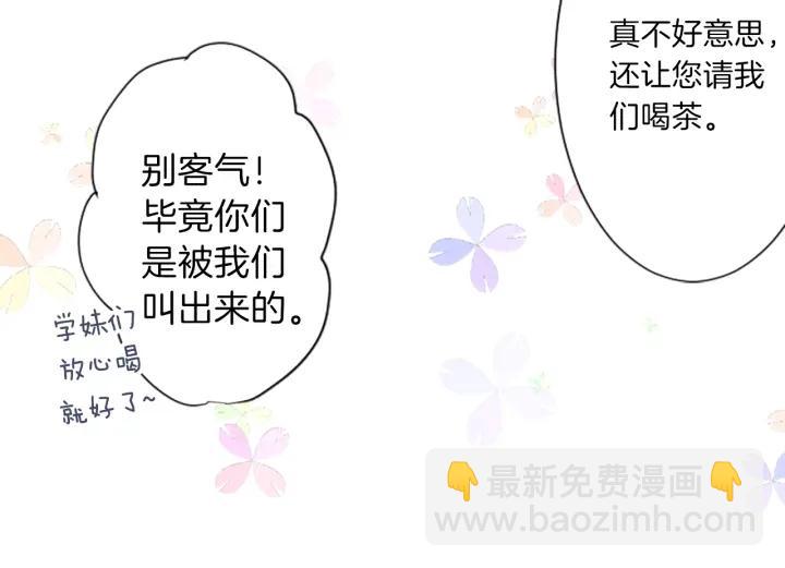 🍸公主的世界不需要王子 第20话  喝茶不易 第27页