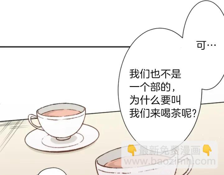 🍸公主的世界不需要王子 第20话  喝茶不易 第28页