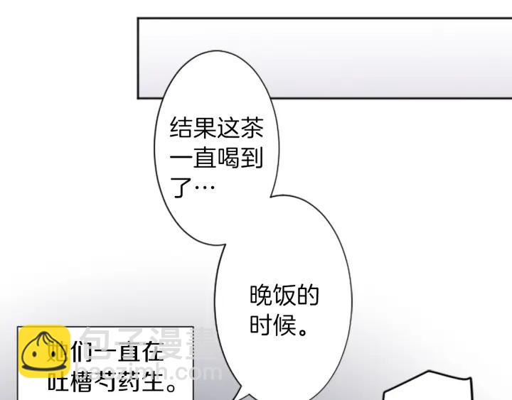 🍸公主的世界不需要王子 第20话  喝茶不易 第39页
