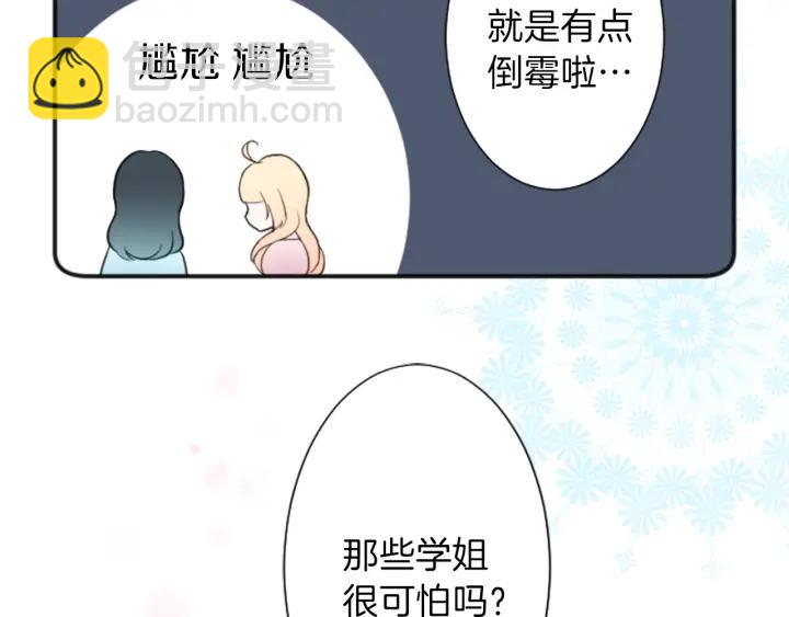 🍸公主的世界不需要王子 第20话  喝茶不易 第45页