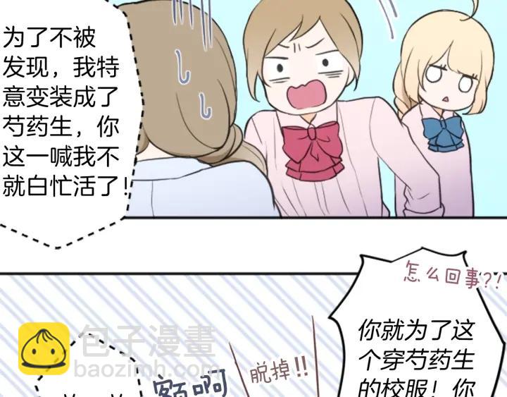 🍸公主的世界不需要王子 第22话 担心与勇气 第16页