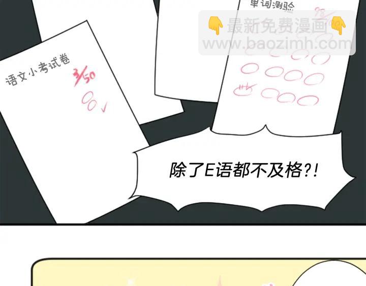 🍸公主的世界不需要王子 第24话 奖励计划 第10页