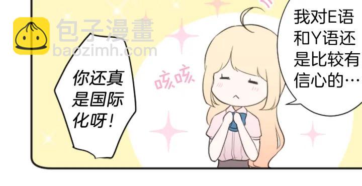 🍸公主的世界不需要王子 第24话 奖励计划 第11页