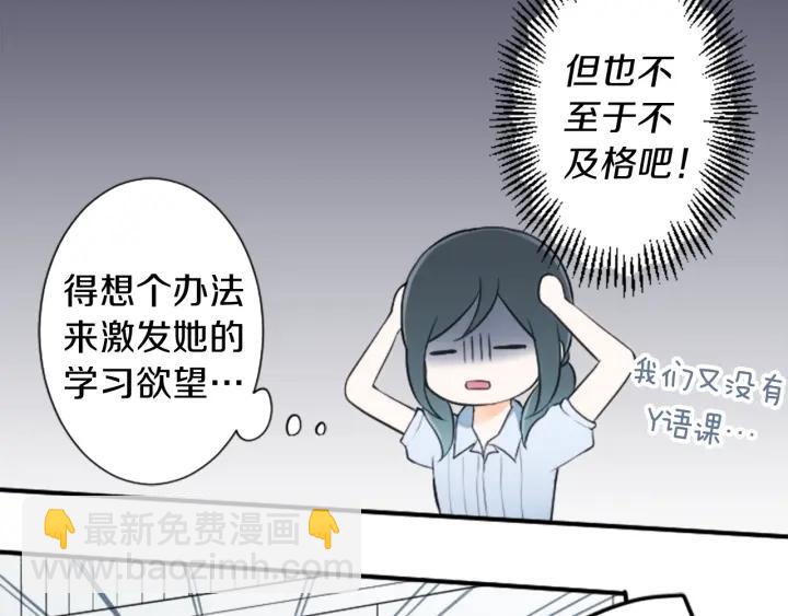 🍸公主的世界不需要王子 第24话 奖励计划 第13页