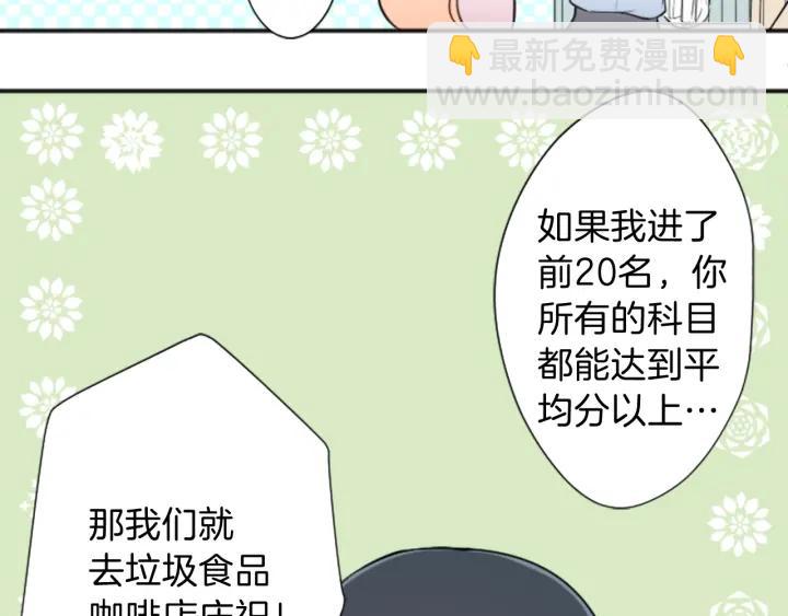 🍸公主的世界不需要王子 第24话 奖励计划 第16页