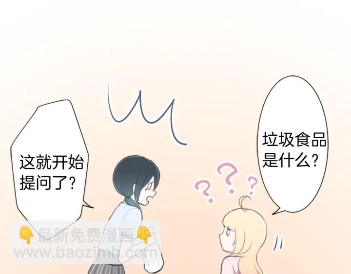 🍸公主的世界不需要王子 第24话 奖励计划 第19页