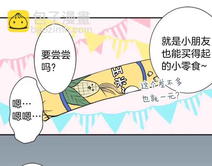🍸公主的世界不需要王子 第24话 奖励计划 第21页