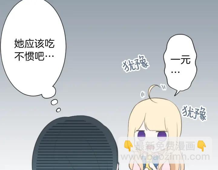 🍸公主的世界不需要王子 第24话 奖励计划 第22页