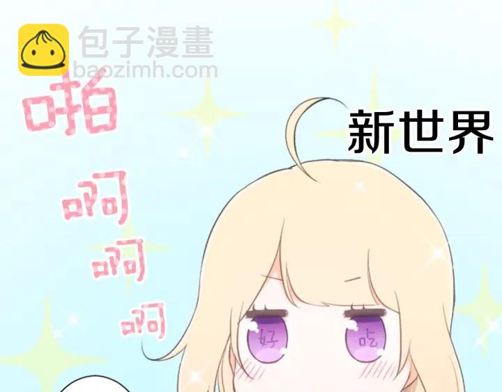 🍸公主的世界不需要王子 第24话 奖励计划 第24页