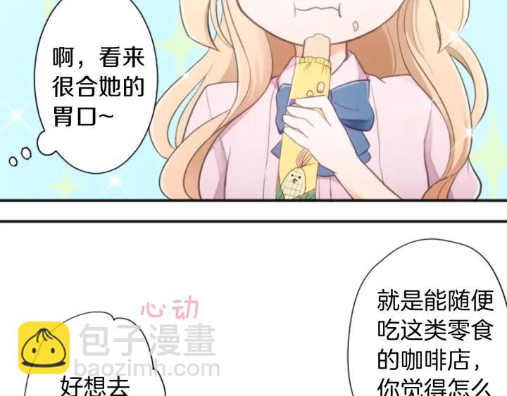 🍸公主的世界不需要王子 第24话 奖励计划 第25页