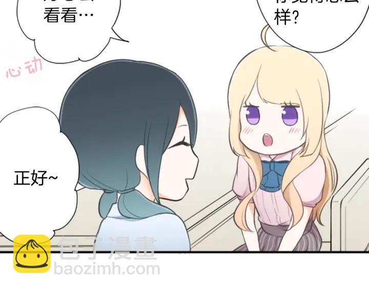 🍸公主的世界不需要王子 第24话 奖励计划 第26页