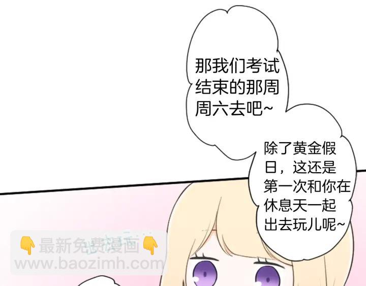 🍸公主的世界不需要王子 第24话 奖励计划 第27页