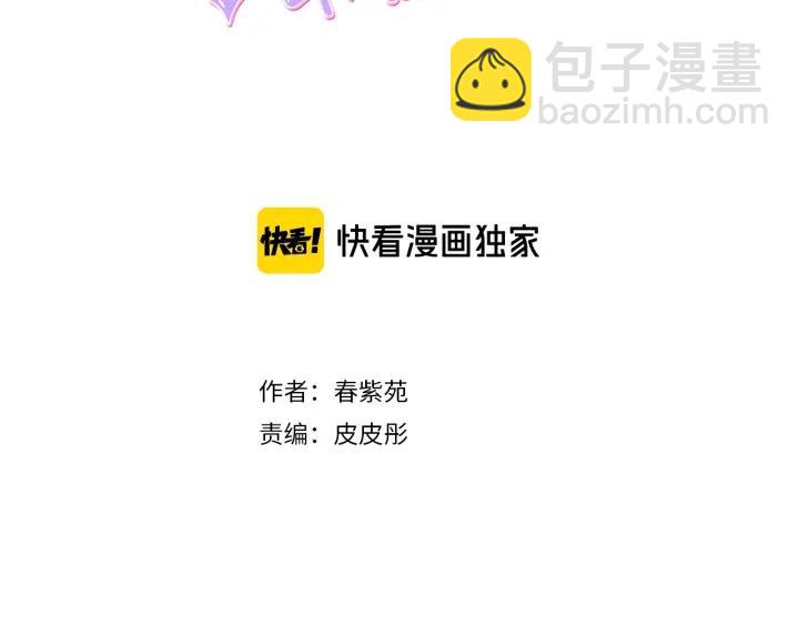 🍸公主的世界不需要王子 第24话 奖励计划 第3页
