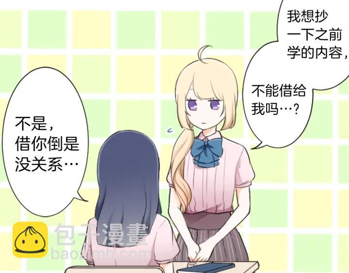 🍸公主的世界不需要王子 第24话 奖励计划 第37页