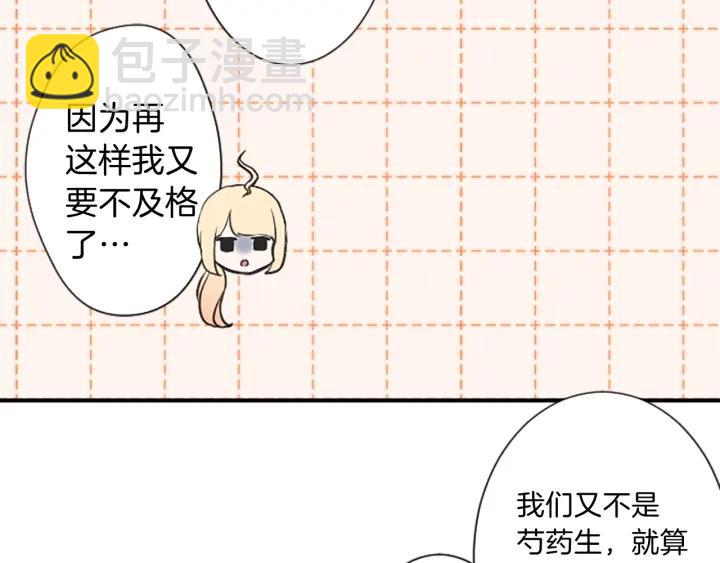 🍸公主的世界不需要王子 第24话 奖励计划 第39页