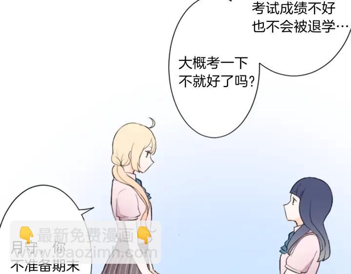 🍸公主的世界不需要王子 第24话 奖励计划 第40页