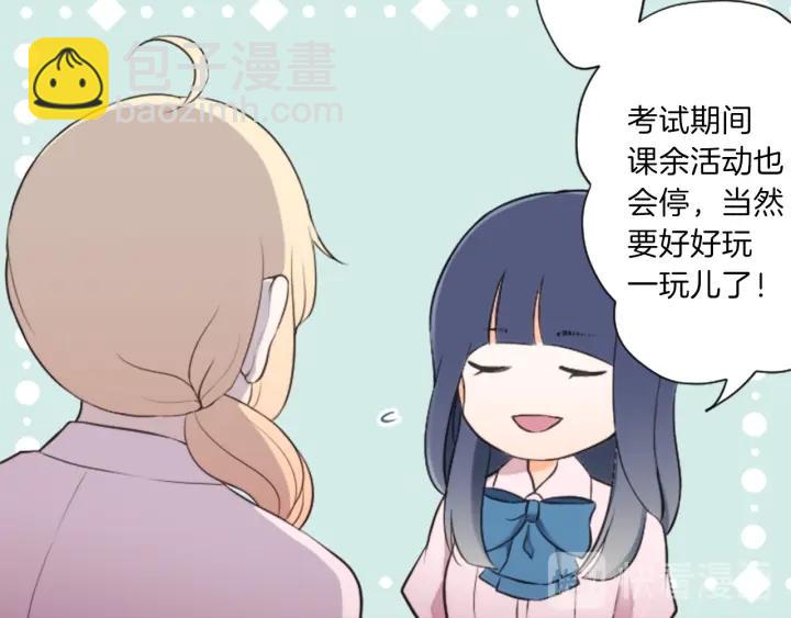 🍸公主的世界不需要王子 第24话 奖励计划 第44页