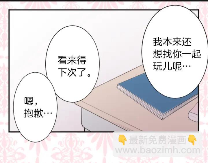 🍸公主的世界不需要王子 第24话 奖励计划 第45页