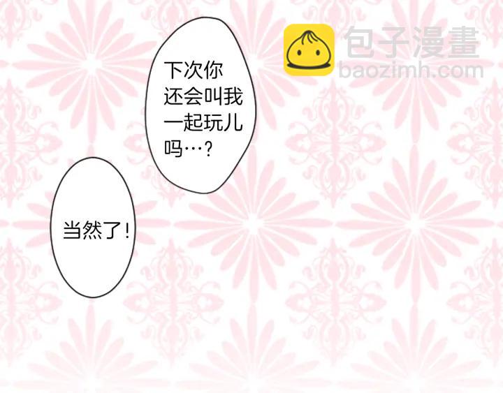 🍸公主的世界不需要王子 第24话 奖励计划 第46页